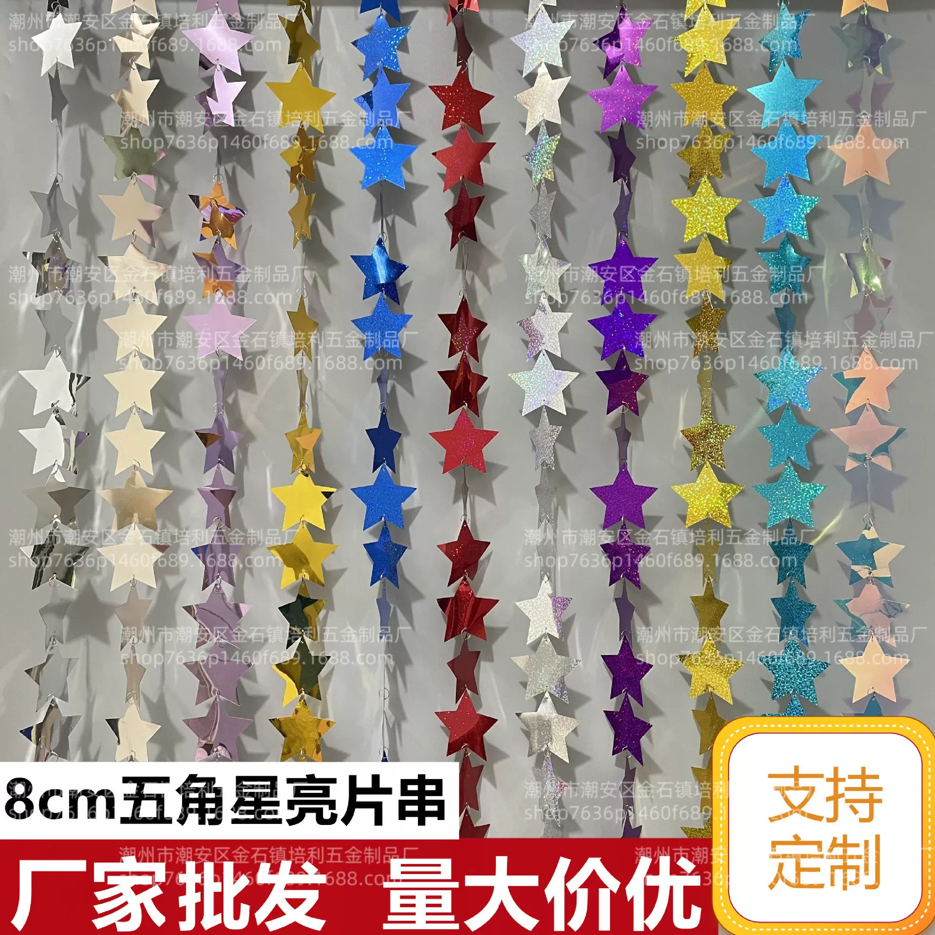 商场橱窗圣诞节婚庆婚礼舞台装饰8厘米五角星星形亮片串拉花挂帘