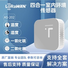 LoRa环境空气质量传感器IOT温度湿度CO NO2检测传感器AS-202