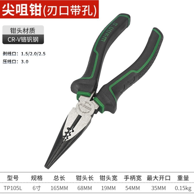 威力狮 6寸150MM日式尖嘴钳 尖咀钳 刃口带孔钢丝钳 剥线钳TP105L