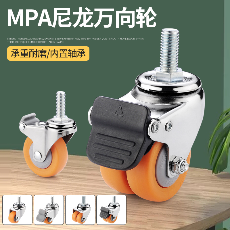 1寸尼龙脚轮小轱辘M6M8M10M12丝杆万向滑轮2寸带锁万向轮转向轮子
