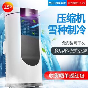 Meiling Mobile Air Conditioner Single Cooling and Heating All-In-One Small Multi-Functional Refrigeration Small Air Conditioner Without Outdoor Unit and No Installation Required