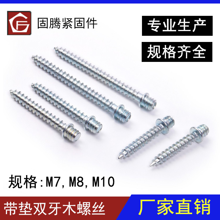 欧洲热销双牙木螺丝双头螺钉管夹螺钉,DOUBLE SCREW，M7