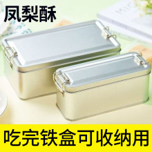 精美铁盒子凤梨酥早餐手工糕点正宗厦门风味小零食代餐食品伴手礼