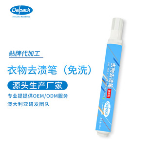 Depai Clothing Stain Remover Pen Is Portable, Compact and Wash-Free Emergency Stain Remover Pen Oem/Odm Oem Processing