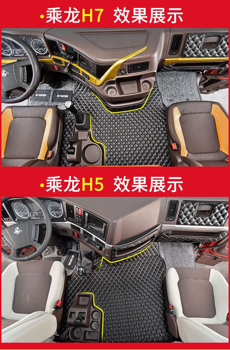 Suitable for Dongfeng Liuzhou Chiling H7/H5/M3 Floor Mats Surrounding the Interior Decoration of Large Trucks and Automotive Supplies