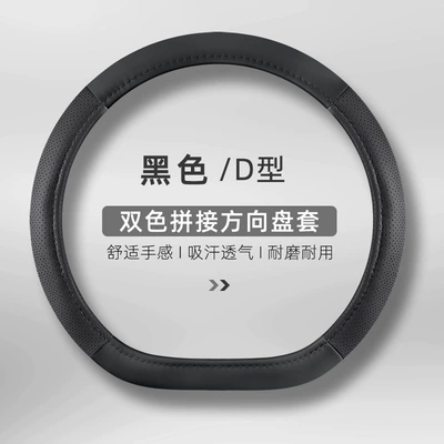 New Color Matching Leather Car Steering: Steering wheel cover - black-type-d-general