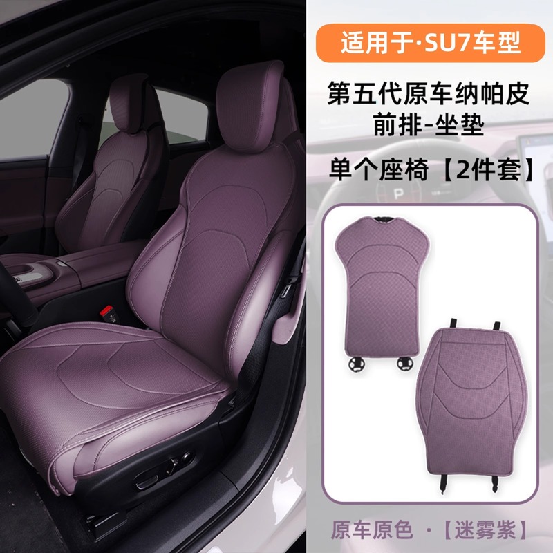 Xiaomi SU7 クッション、オールシーズンユニバーサルナパレザーシートカバー、シート保護パッド、インテリア通気性保護アクセサリーに適しています。|undefined