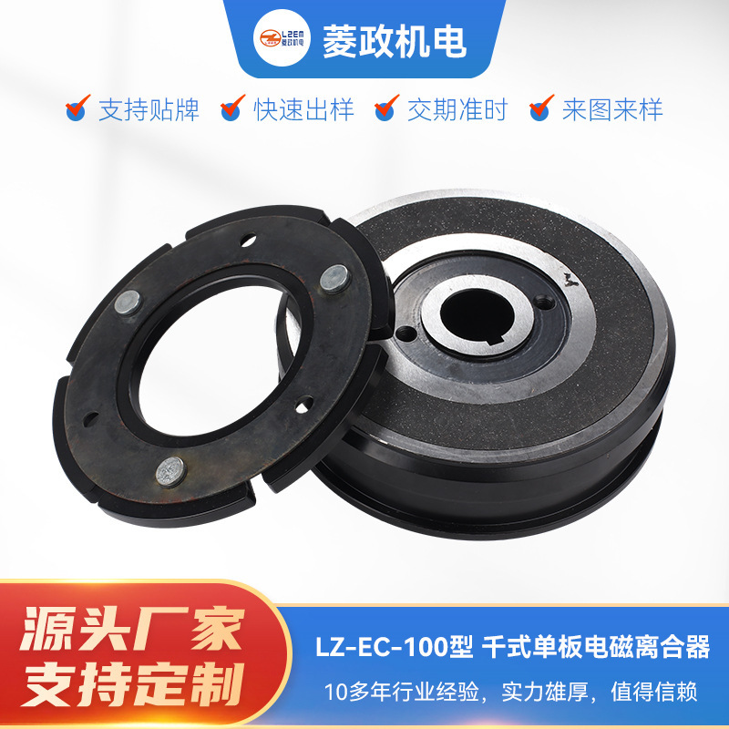 Thousand-Type Single Plate Electromagnetic Clutch Lz-Ec-1.2Kg Dedicated Micro Corolla Compressor Clutch for Line Machines