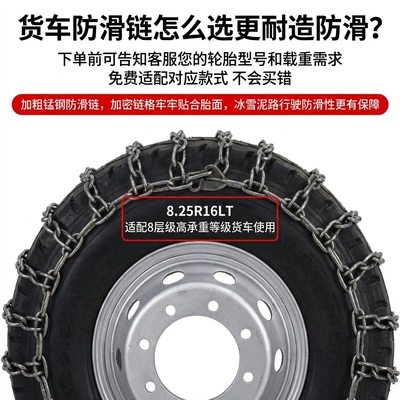 Tire snow chain and Densely Woven, Agricultural Vehicle