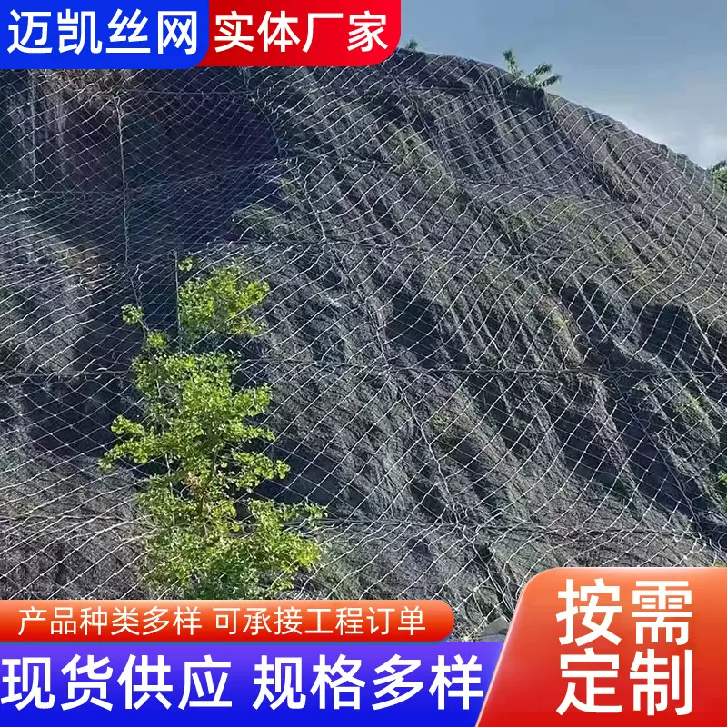现货国标钢丝绳网APS-050/075/100/150型SNS柔性主动边坡防护网