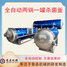 全自动高温高压杀菌釜 水浴式杀菌罐 猪蹄卧式双层杀菌锅