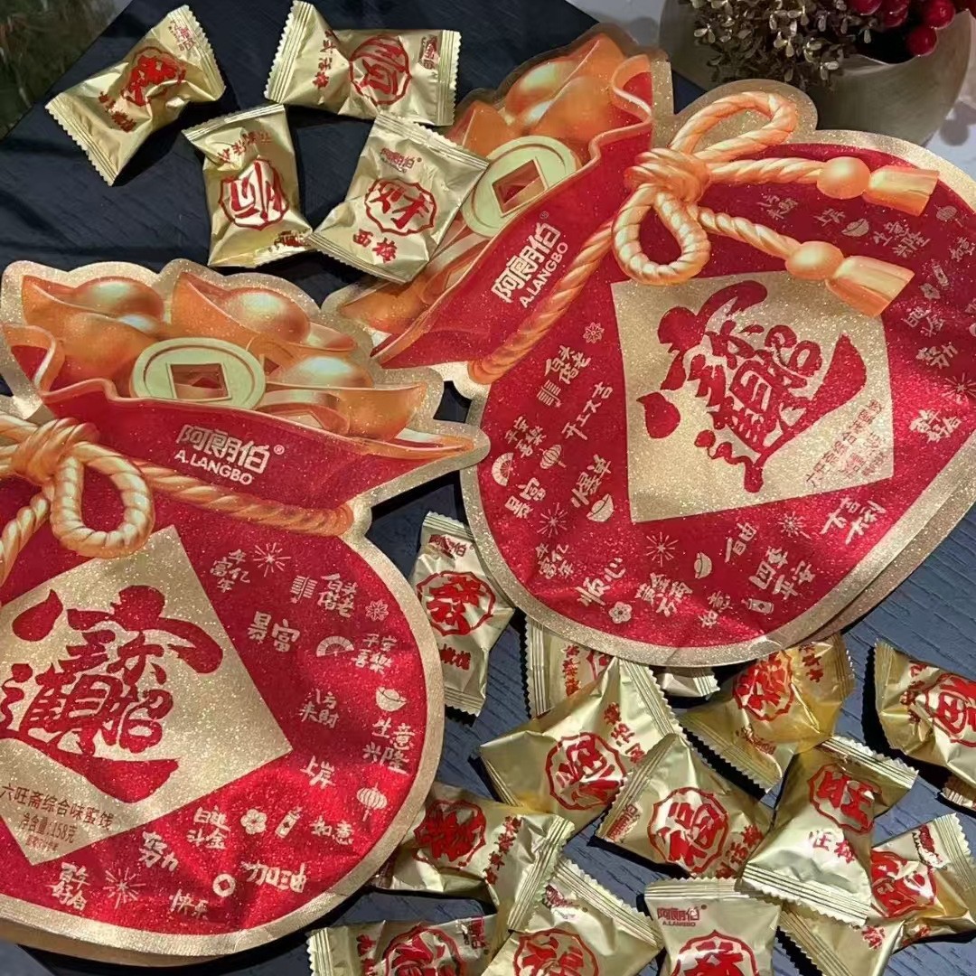 阿朗伯日进斗金五味果综合果味软糖258过年喜庆年货158六旺斋蜜饯