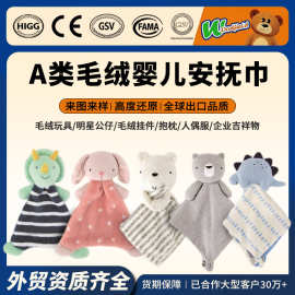 A类安抚巾宝宝口水巾动物可爱毛绒玩具方巾来图定做婴儿用品批发
