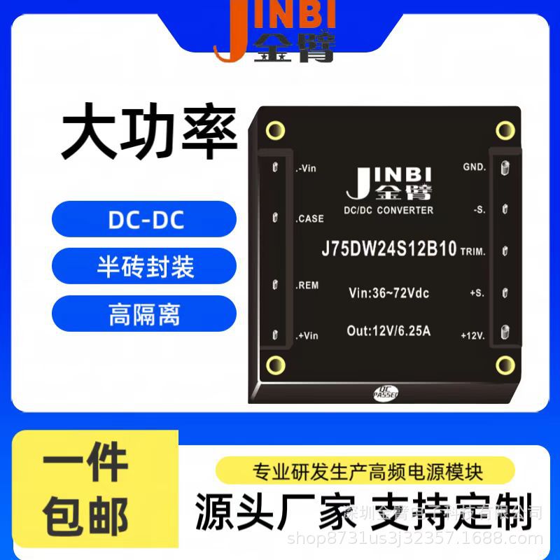 75W  DC-DC 宽电压输入 单路输出  输入输出高隔离  标准半砖封装