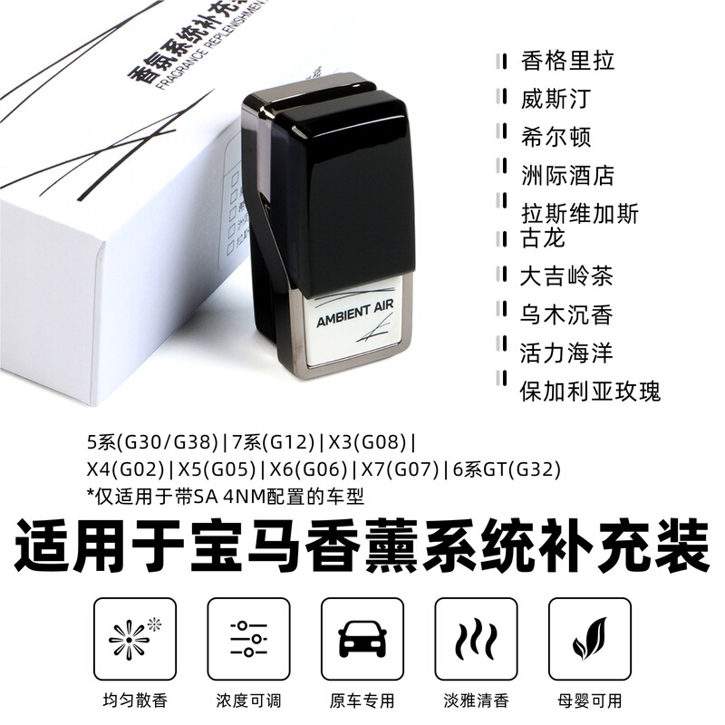 Applicable to BMW Aromatherapy Supplementary G Platform New 5 Series G30/7 Series X3X4X5X6X7 Aroma Anion System Applicable to BMW Aromatherapy Supplementary G Platform New 5 Series G30/7 Series X3X4X5X6X7 Aroma Anion System