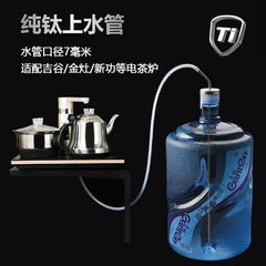 純チタン上水管バケツ水専用純チタン揚水管茶器部品給水管飲用水機ホースシリカゲル