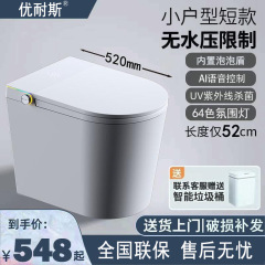 優耐斯小戸型知能便器全自動52cm無水圧力制限一体式小型便器