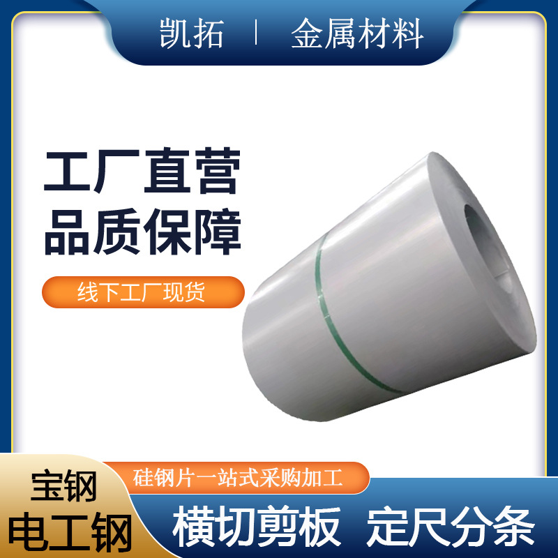 硅钢片 矽钢片 电机铁芯片电工钢0.01-0.5规格齐全