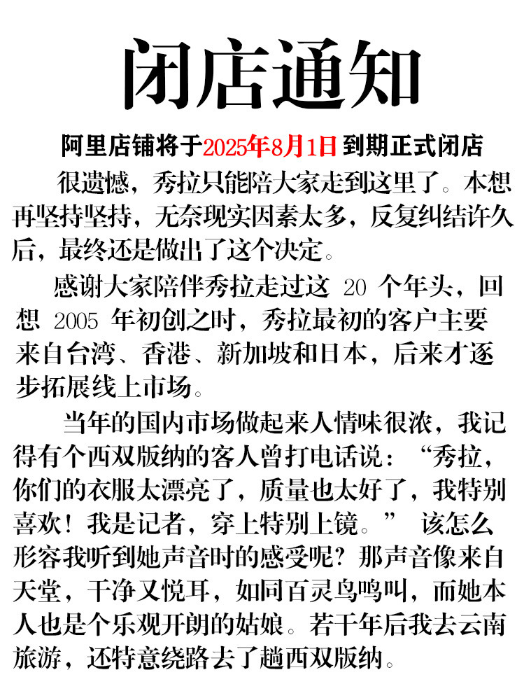 闭店通知6-30-01