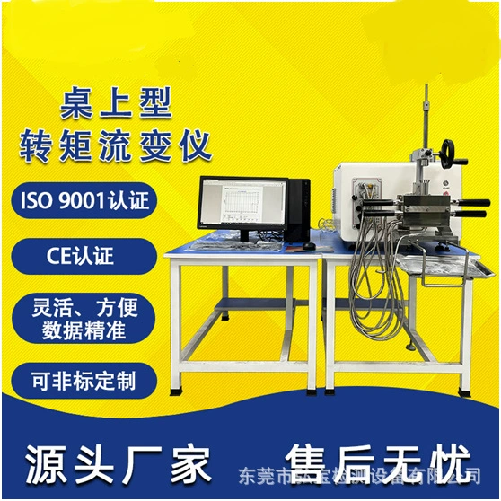 Реометр крутящего момента Настольный компьютер для контроля вязкости
