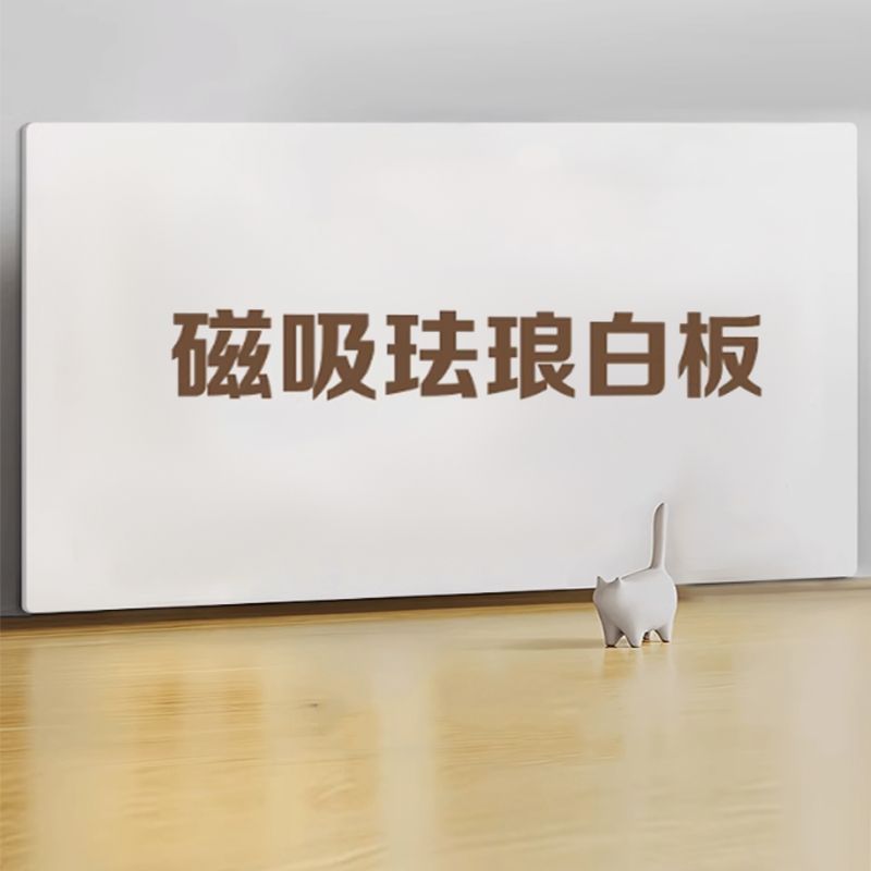 珐琅板磁吸平替哑光白板厨房墙面家用儿童可擦写可投影耐油污工厂|undefined