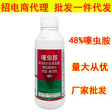 整箱批发邦赛克 48%噻虫胺杀虫剂农药韭蛆韭菜杀虫农用杀虫药胃毒