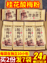 陕西特产酸梅粉什锦酸梅汤乌梅汁商用家用饮料冲饮品350g*3袋包邮