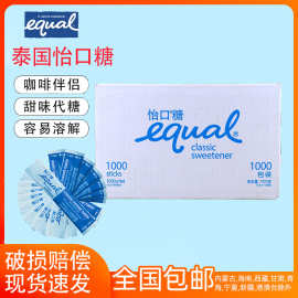 Equal低卡糖健康糖低卡路里 原装进口咖啡调糖怡口糖1000包/箱
