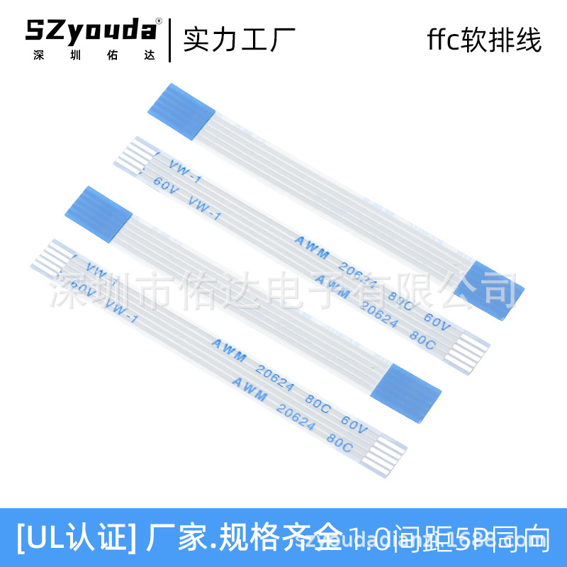 ffc/fpc软排线1.0间距5P同向柔性扁平耐高温抗弯折电饭煲排线现货