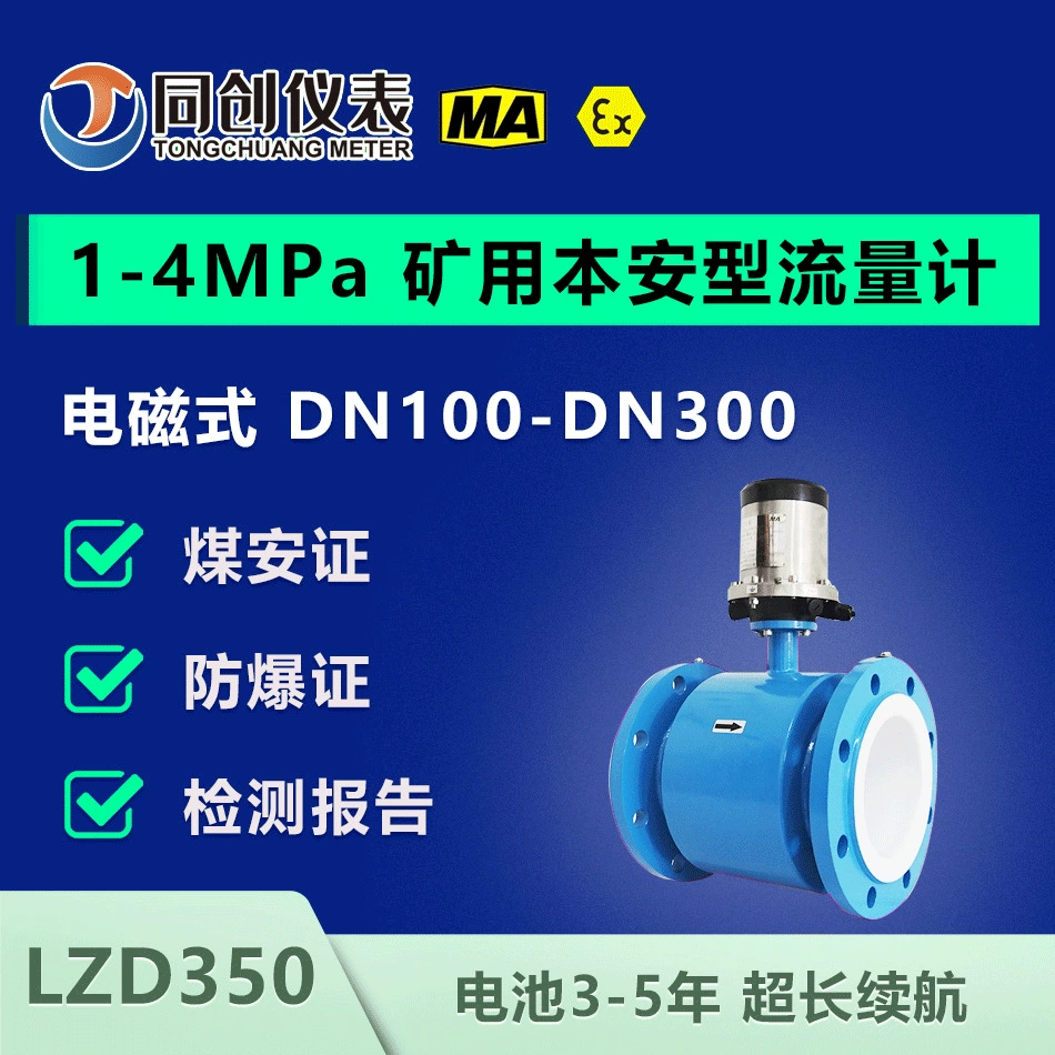 Горнодобывающий электромагнитный расходомер угольной шахты, подземный трубопровод, производитель датчиков жидкости, интеллектуальная интегрированная дистанционная передача