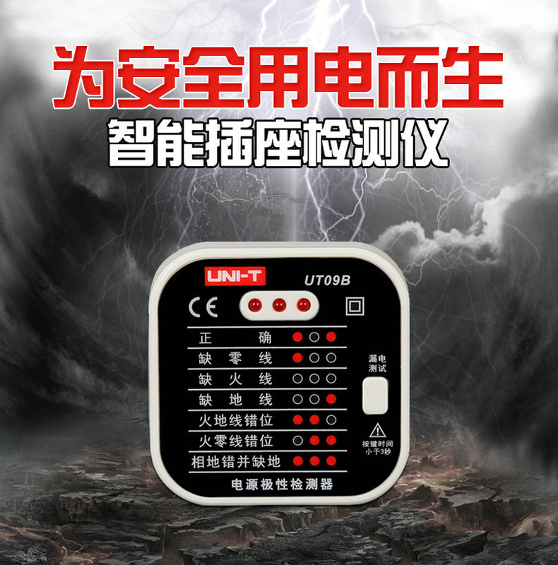 优利德UT09A/09B插座检测仪地线零线火线插头极性验电器相位检测