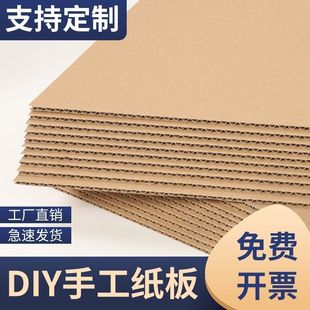 Cardboard backing plate lining plate nail carton partition round Kraft corrugated paper kindergarten handmade graduation design