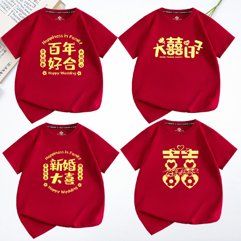 Wedding Double Happiness Centenary Short-Sleeved T-Shirt Sister Group Groomsmen Group Wedding Flower Girl T-Shirt Burgundy Wedding T-Shirt