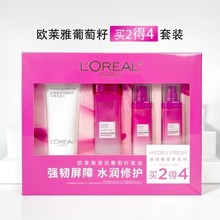 欧莱雅清润葡萄籽礼盒四件套膜力水乳补水保湿护肤品套盒平价学生