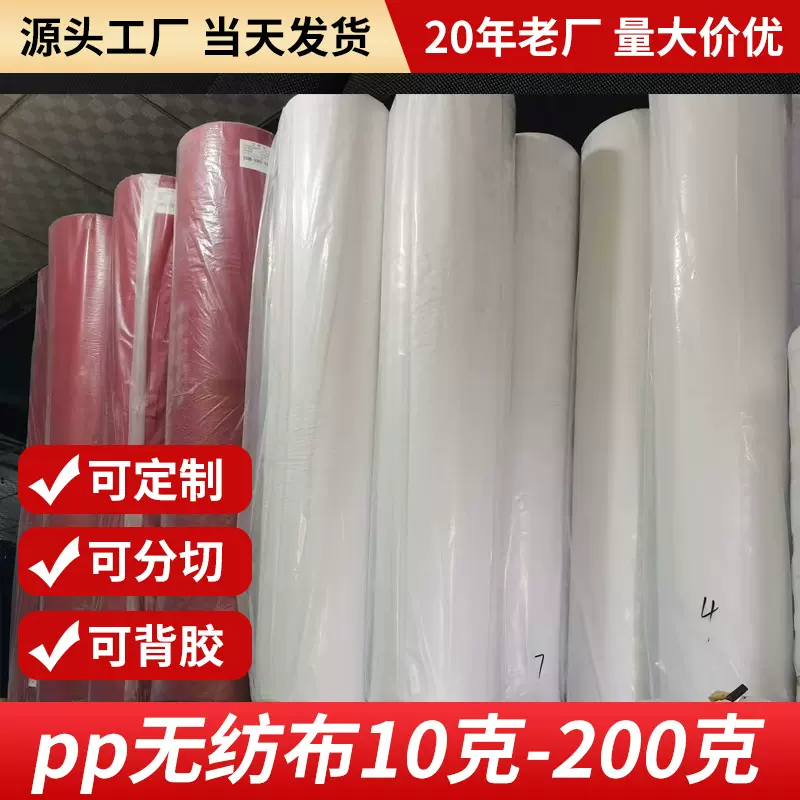 无纺布厂家全新料白色pp50克80克100g聚丙烯纺粘现货透气