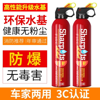 Car-Mounted Fire Extinguisher, Water-Based, Small, Portable, for Private Cars, Annual Inspection, Household Use, Water-Based Type, Genuine Car Fire Extinguisher