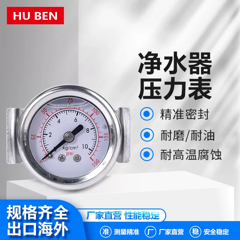 不锈钢真空压力表批发轴向安装蒸汽耐高温款净水器专用不锈钢充油