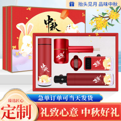 中秋節ギフト、実用的な高級ビジネスギフトセット、魔法瓶カップ、ヘアドライヤー、傘、会社年次総会記念品