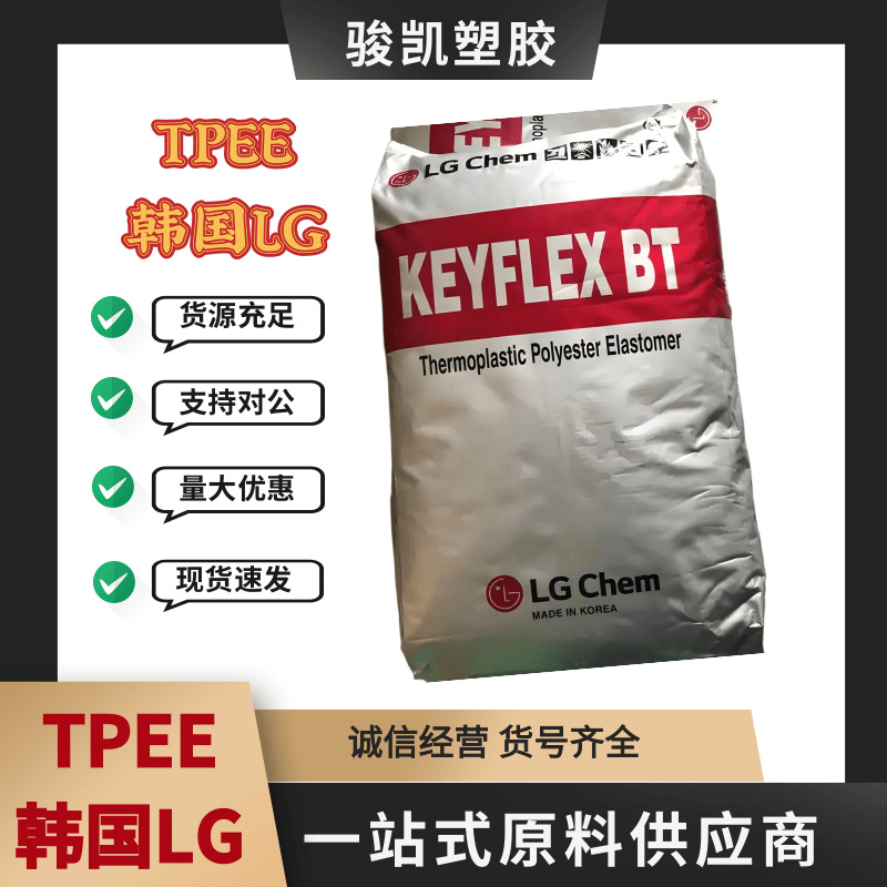 韩国TPEE BT-1040D注塑级海翠料耐老化抗化学性电线电缆电气应用