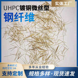 0.22*13RPC混凝土增强钢纤维 高铁地铁用UHPC镀铜微丝型钢纤维