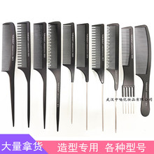 钢针尖尾梳 造型高低齿尖尾梳影楼用挑梳打毛梳美发梳梳子