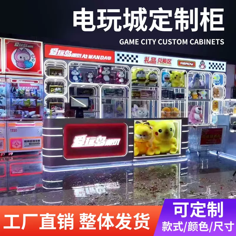 定制电竞产品展柜 电玩城吧台展示柜礼品兑换柜娃娃屋货柜储物柜