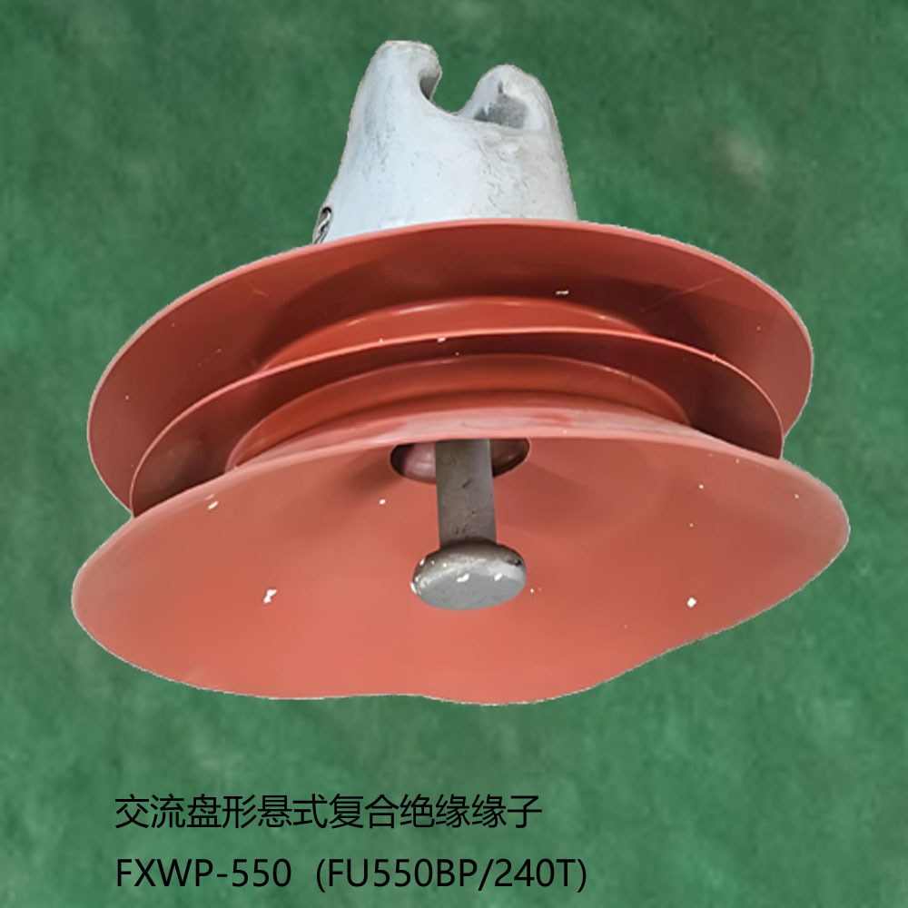 交流盘形悬式瓷复合绝缘子 盘形悬式复合瓷绝缘子