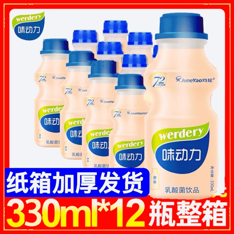 新货乳酸菌饮品均瑶大瓶330ML*12瓶整箱奶