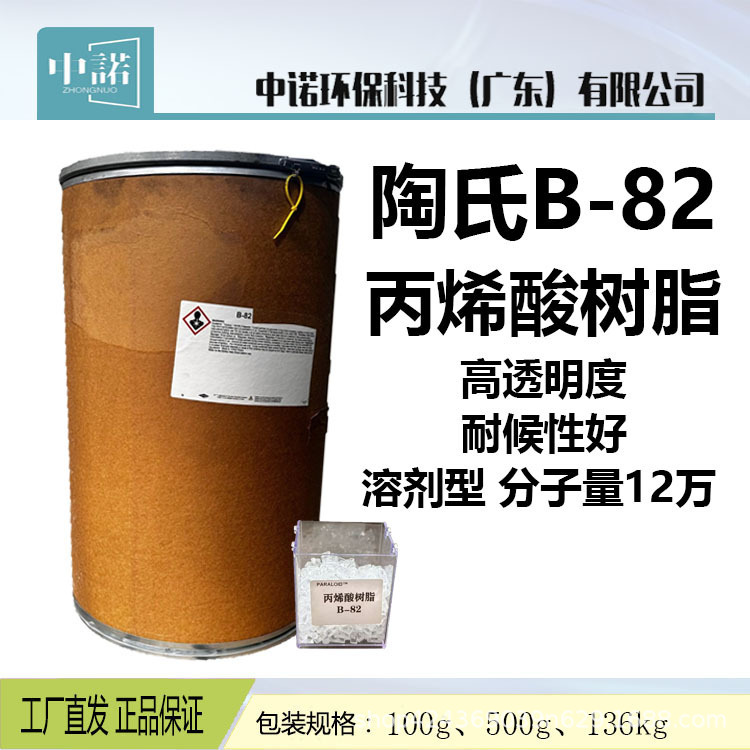 Dow Acrylic Resin B-82 Is a Solvent-Based, Highly Transparent, Flexible Plastic Coating for Wood and Metal