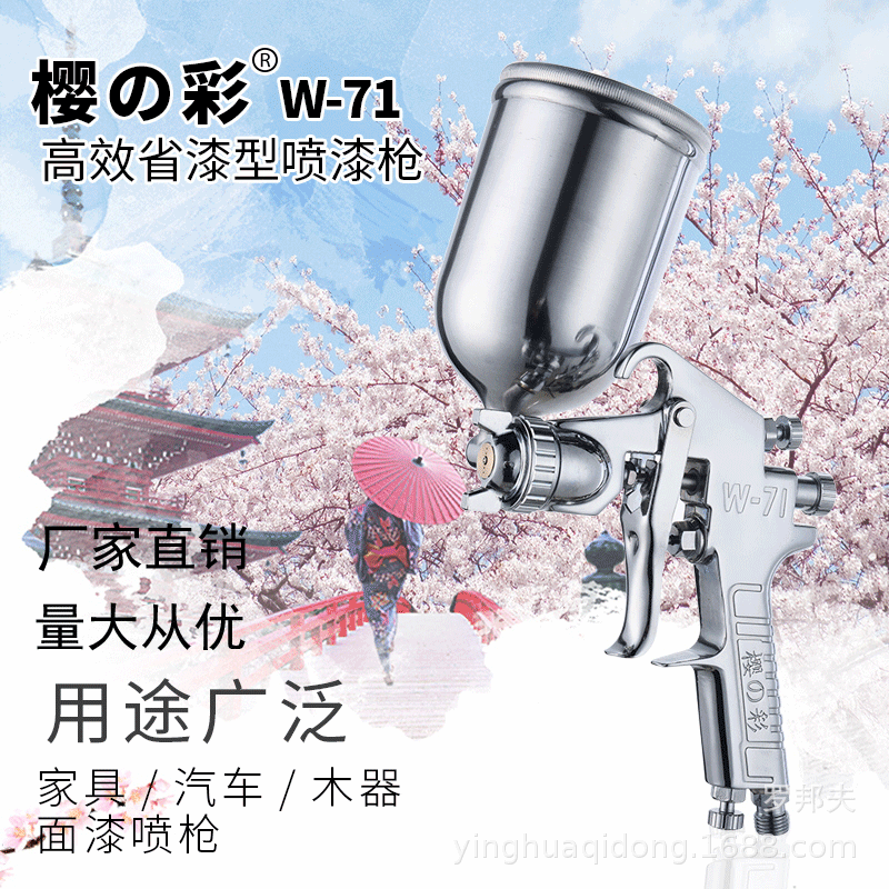樱彩油漆喷抢气动汽车钣金喷漆枪W-71C喷壶涂料喷枪喷涂机工具