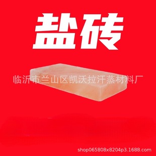 Manufacturer Wholesale Himalayan Mineral Salt Bricks Salt Crystal Bricks Pakistani Crystal Rose Salt Bricks Steam Room Salt Bricks