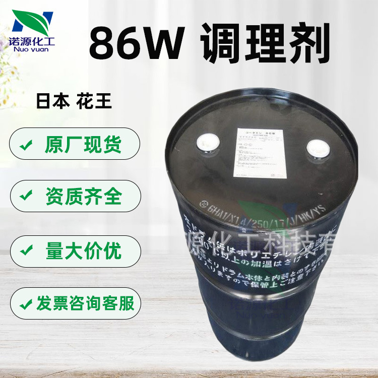 供应批发日本花王 Quartamin86W调理剂 柔顺剂护发洗护化妆品原料