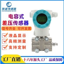 贺迪单晶硅智能差压变送器压力变送器电容式风压气压微差压传感器