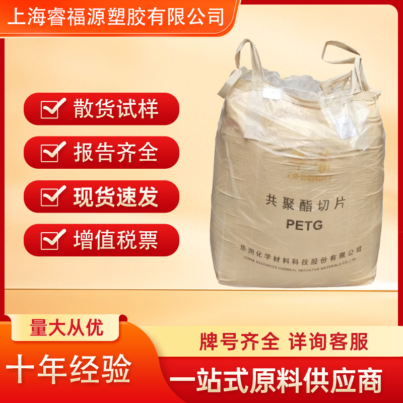 PETG珠海华润CR-5083耐化学食品级高光泽冷水杯板片材化妆品瓶料
